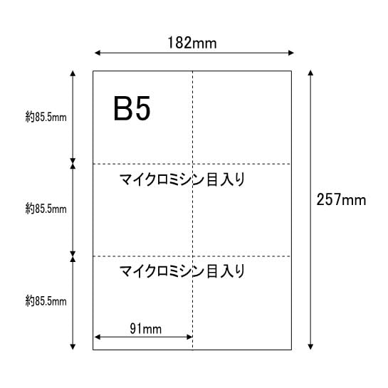 Amazon | ミシン目用紙【B5】6分割 100枚 マイクロミシン目入りPPC用紙